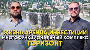 РЕАЛЬНЫЙ кейс выбора  квартир в АДЛЕРЕ с видом на море  // АК Горизонт 2025
