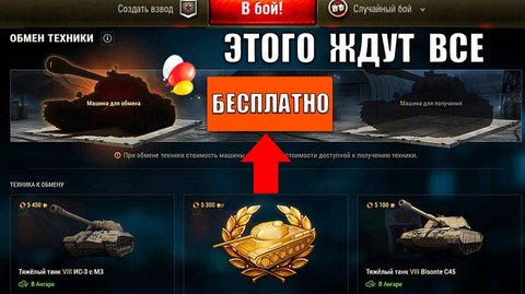 Замена Старого танка на Новую Прем Имбу Бесплатно?! Новый трейд-ин и Черный Рынок с ЧП - Когда?