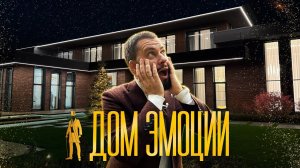 ОБЗОР ЭЛИТНОГО ДОМА С БАССЕЙНОМ. ДОМ ЭМОЦИЙ НА НОВОЙ РИГЕ