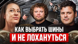 Как выбрать шины после ухода Michelin и Bridgestone: мнение экспертов