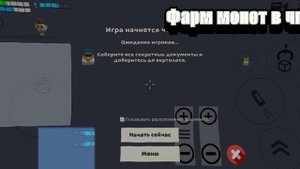 Фарм монет в чг😝😛#Эдит