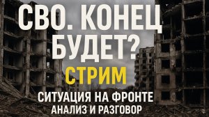 Разговор с зам по бою командира штурмового отряда «Русь»