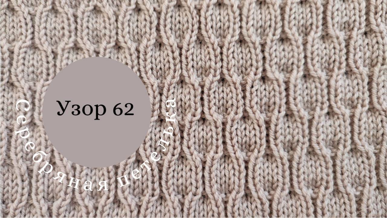 Узор 62 для машинного вязания. Двухфонтурное вязание. Ручная деккеровка смотреть онлайн