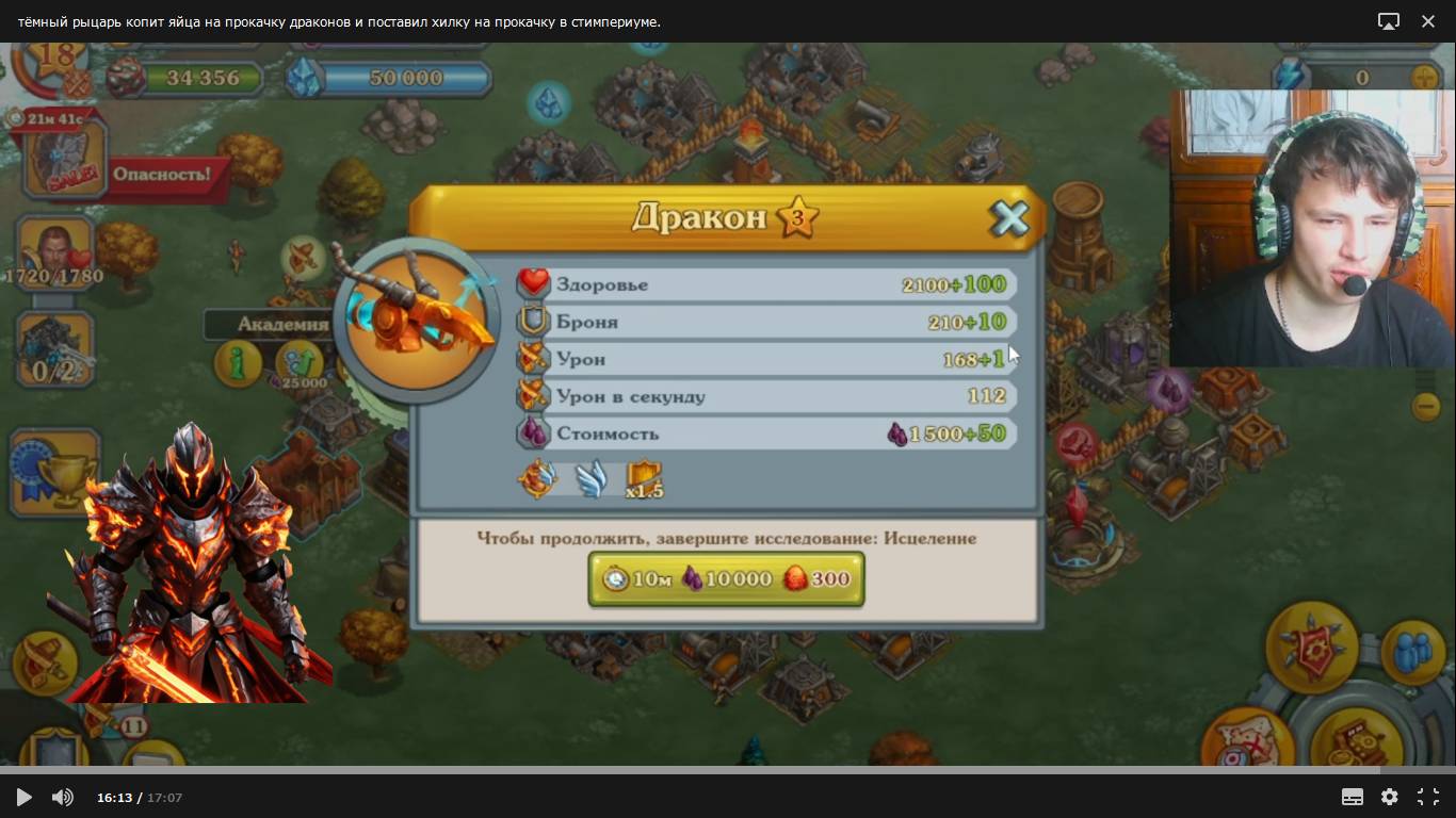 тёмный рыцарь копит яйца на прокачку драконов и поставил хилку на прокачку в стимпериуме. 28 серия.