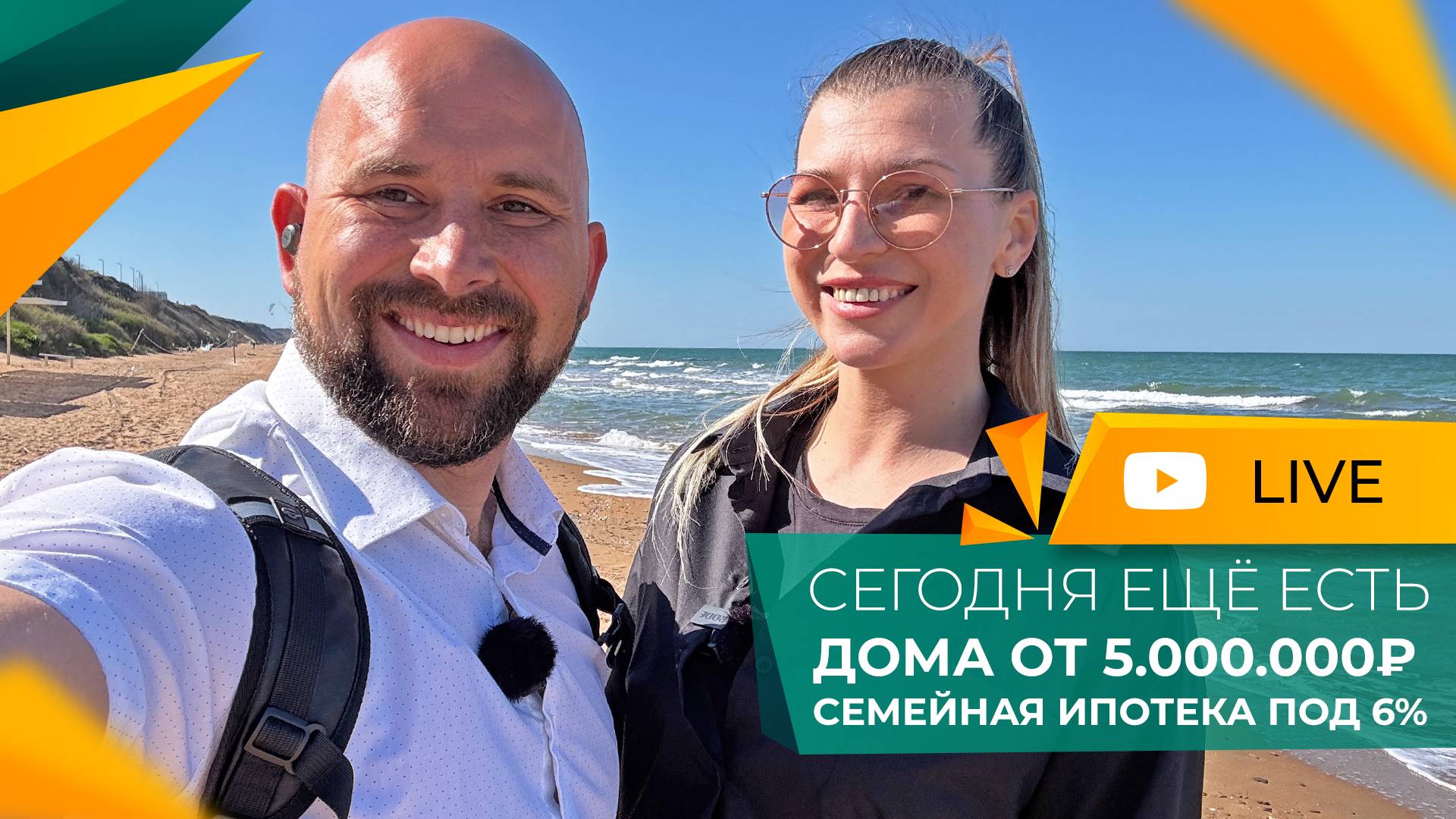 Свой ДОМ У МОРЯ в 2026 году станет НЕСБЫТОЧНОЙ мечтой! ЛУЧШЕ условий, чем СЕГОДНЯ, уже НЕ БУДЕТ!