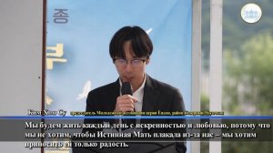 Молитва за мир и свободу вероисповедания в поддержку Истинной Матери, 21 октября 2025 года