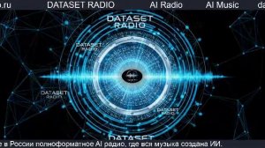 ИИ Радио AI Радио AI Музыка