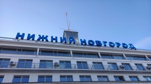 Нижний Новгород 2025, сентябрь. Прогулки по городу, г. Бор.