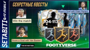 СЕКРЕТНЫЕ КВЕСТЫ Footyverse — ПРАВДА, КОТОРУЮ СКРЫВАЮТ! Где взять Бекхэма. Обмен Бесконечный.
