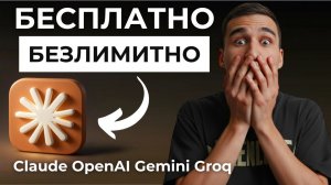 Как использовать платные сервисы БЕСПЛАТНО и БЕЗЛИМИТНО