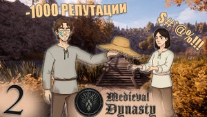 Хотел Украсть Подарок. А Потерял 1000 Репутации... Суровая Жизнь в Medieval Dynasty!