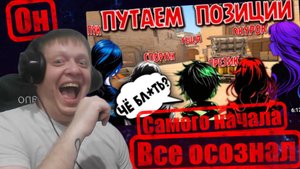 4 ДЕВУШКИ путают позиции в CS2? Реакция парней! (КС2) 2 часть! - Реакция Кельта