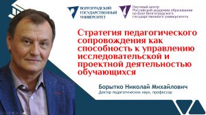 Управление проектной деятельностью | Николай БОРЫТКО
