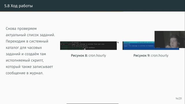 Защита презентации по лабораторной работе №8