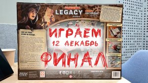 "Пандемия: Наследие. Нулевой сезон" - Играем в настольную игру. Финальная 12-я миссия (Декабрь)