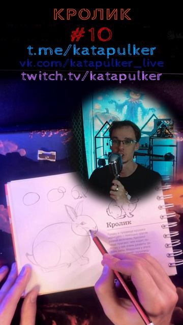 Рисуем Хит [Рисонг] #10 - Кролик