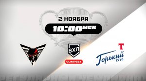 Омские Крылья (Омск) - Торпедо-Горький (Нижний Новгород)