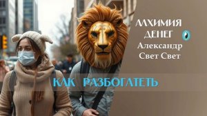 как разбогатеть