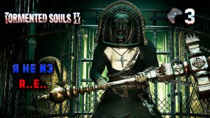 Tormented Souls 2 / Прохождение 3 ᐅ Анна ты где?