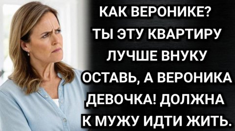 Моя дочь не дойная корова! Это ее квартира! Аудио рассказы