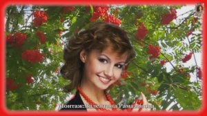 РЯБИНОВЫЕ БУСЫ.  ЕЛЕНА КАРПУК