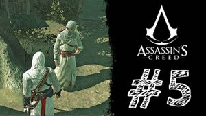 ИНФОРМАТОР! Прохождение #5 - Assassin’s Creed.