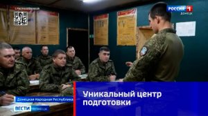 Уникальный центр подготовки