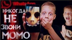 НИКОГДА НЕ ЗВОНИ МОМО – Вызов Духов | Страхи Шоу #55