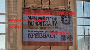 ОФШ 08 - Хасын