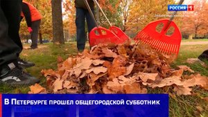 В Петербурге прошел общегородской субботник