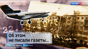 ГТРК СЛАВИЯ 50 лет со дня авиакатастрофы Як-40 26.10.25