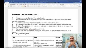 Личное свидетельство