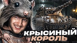КОРОЛЬ НЕЗАМЕТНОСТИ - Leopard 1!