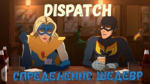 Dispatch прохождение на русском. Вышел новый шедевр.