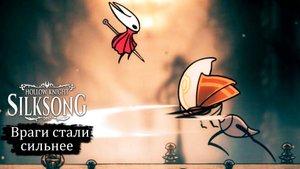 Первый алтарь Цитадели в Hollow Knight - Silksong - Прохождение игры #24