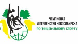 8 часть Трансляции соревнований по танцевальному спорту  15 ноября 2024 Новосибирск
