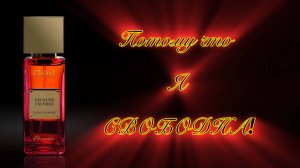 Gritti. Хороший парфюмерный дом из Италии. Аромат из списка желаний.