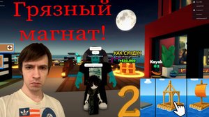 Roblox | Raft Tycoon | Магнат плотов🌊 | Первый взгляд! Строю плот с друзьями! №2