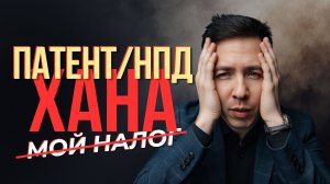 Налоги для самозанятых в России: Что изменилось и что будет в 2026