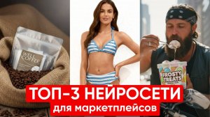 Лучшие нейросети для фото и видео товаров