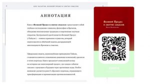 Видеокнига Великий Предел и Свитие Смыслов (мужской голос)