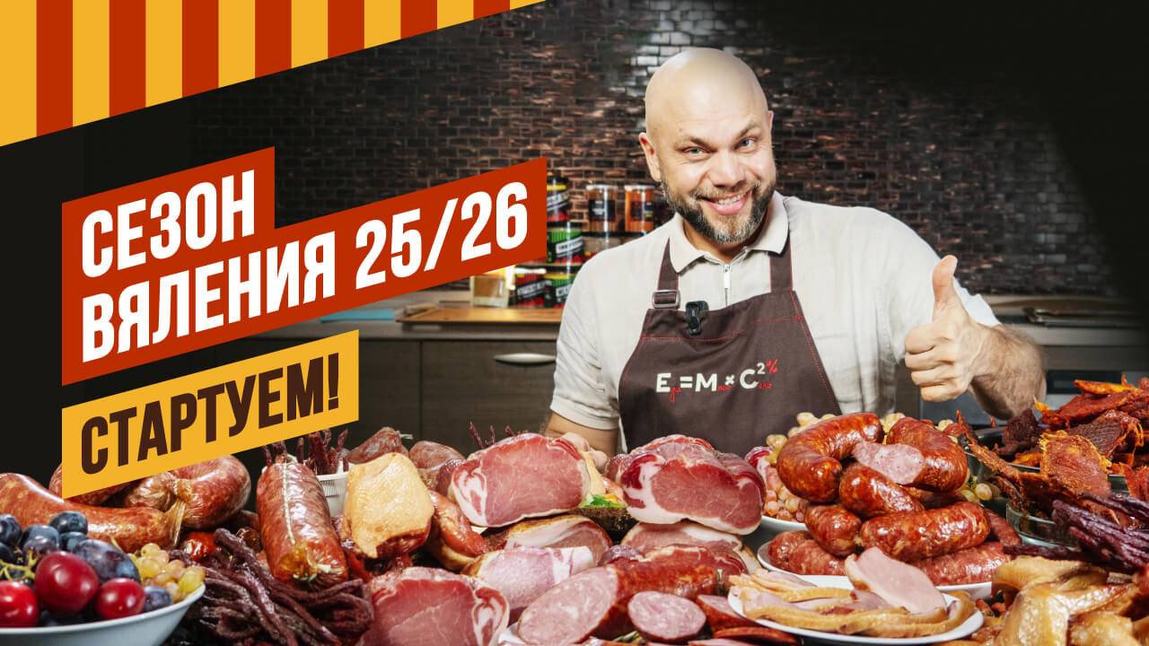 Список товаров для сыровяления и ссылки на рецепты