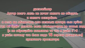мой первый дисклеймер