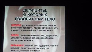 НЕХВАТКА микроэлементов в организме     ПОДПИШИСЬ