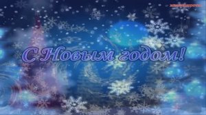С Новым Годом! Самые лучшие пожелания с Новым годом!🎄🎄🎄