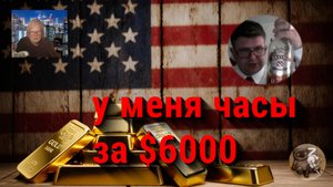 Ооочень богатый латыш из США