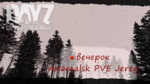 Субботничко-Dayz НЕУДЕРЖИМЫЕ