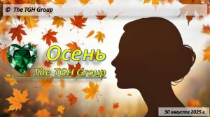 Осень. Руссий Фингерстайл. Лучшее.Хит 2025.Красивый женский голос. Авторская.Искусственный интеллект