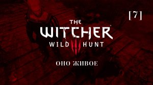 Ведьмак 3: Дикая охота | 7 | Оно живое