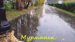 Осень на Севере